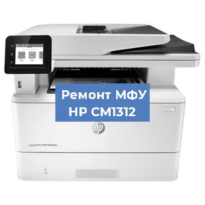 Замена барабана на МФУ HP CM1312 в Перми